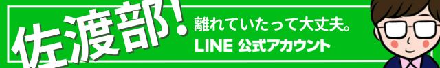 佐渡部 LINE